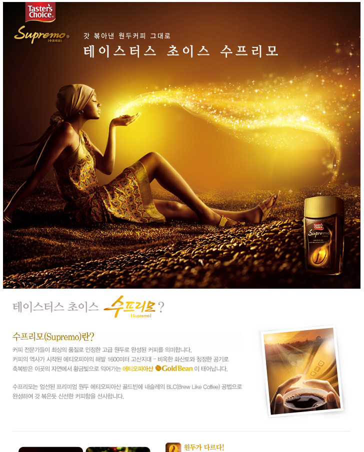네슬레)네스카페 수프리모 아메리카노 100T/원두커피/아메리카노커피/인스턴트커피/인스턴트아메리카노/커