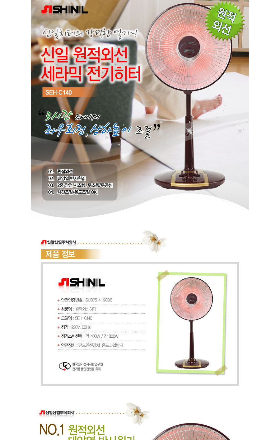 신일)스탠드형 세라믹히터(SEH-C96 A93 A91 C90 900BGL 900BYH)/히터/전기히터/스탠드형히터/스탠드히터/히