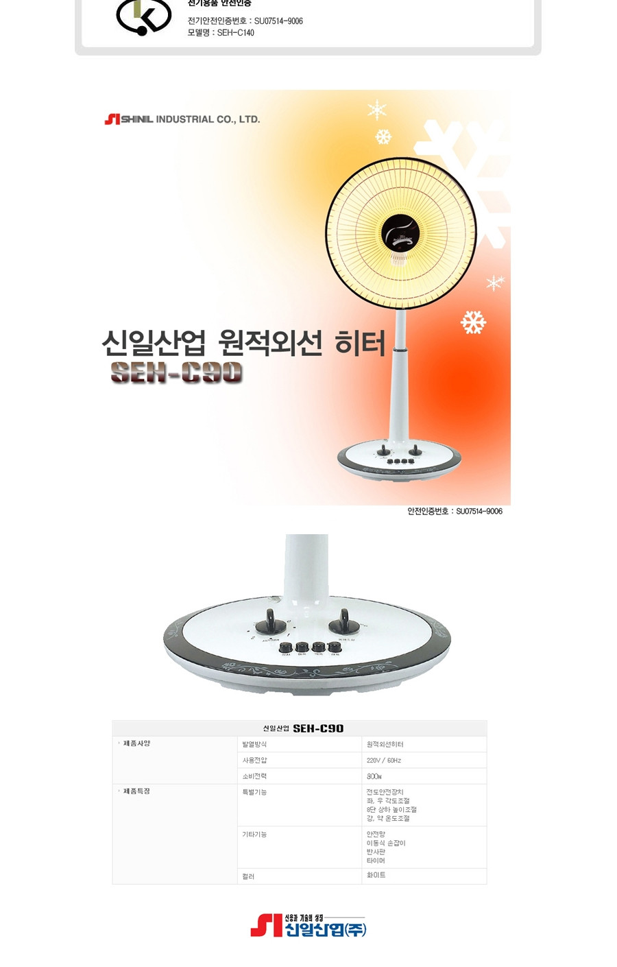 신일)스탠드형 세라믹히터(SEH-C96 A93 A91 C90 900BGL 900BYH)/히터/전기히터/스탠드형히터/스탠드히터/히