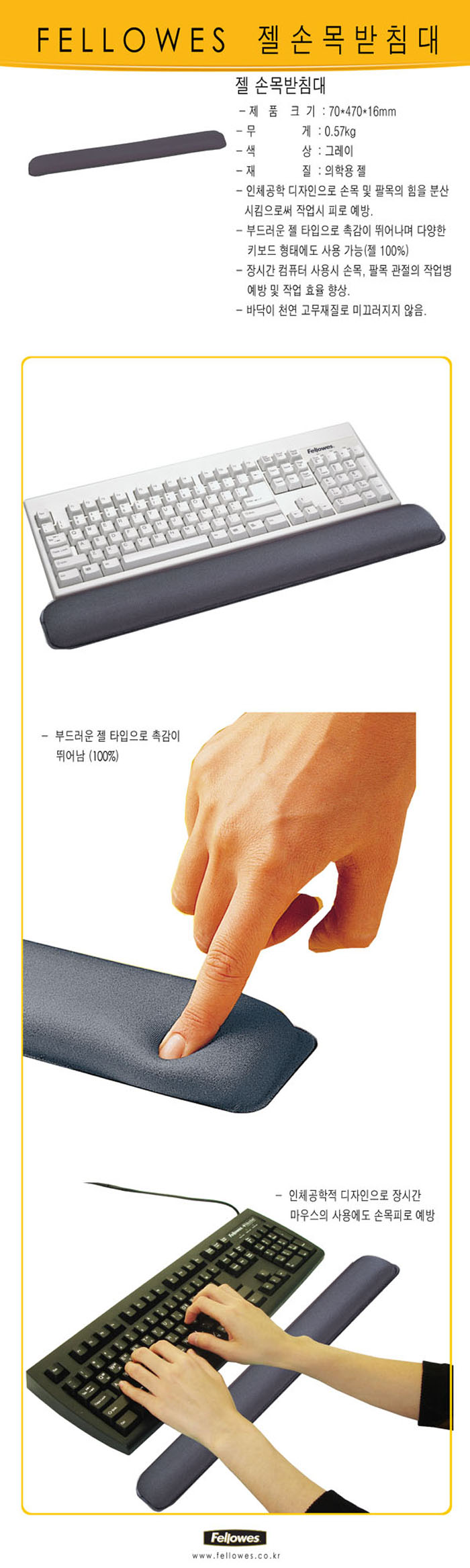 펠로우즈)젤 손목받침대(91737)/PC액세서리/컴퓨터액세서리/손목받침대/젤손목받침대/팔목받침대/키보드손
