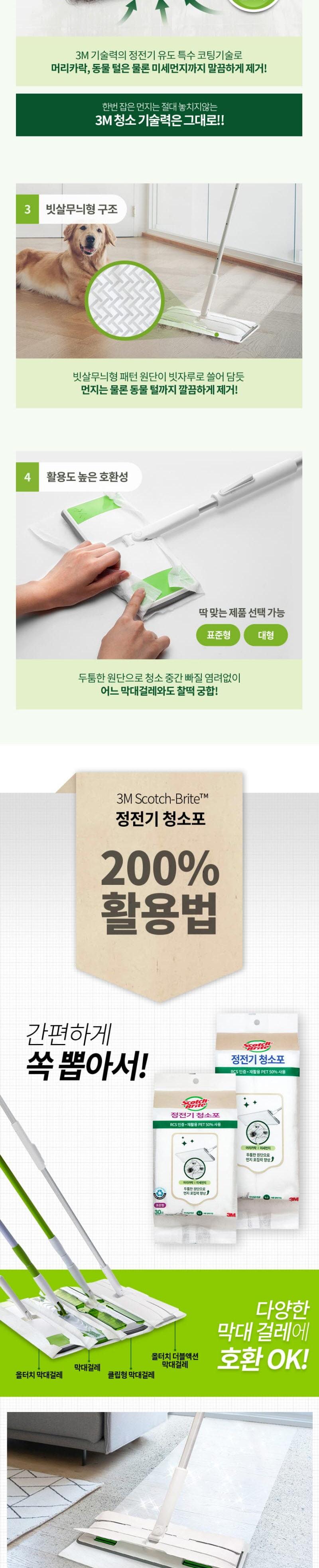 3M)정전기청소포리필(50rec 정전기청소포 대형 30매) 밀대 청소용밀대 걸래청소기 막대청소기 막대걸레 청소포밀대 막대걸레 막대걸래 밀대청소기 청소포막대걸레