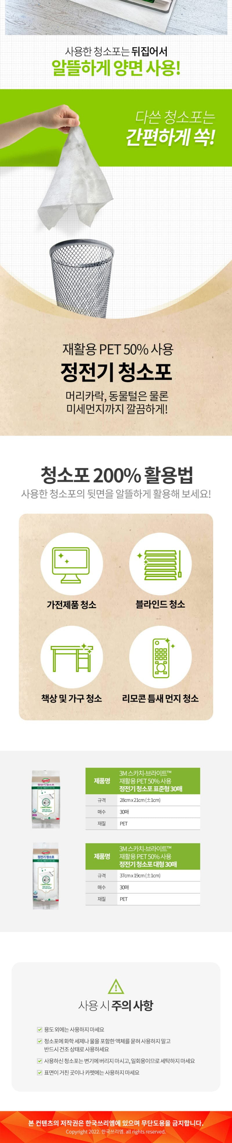 3M)정전기청소포리필(50rec 정전기청소포 대형 30매) 밀대 청소용밀대 걸래청소기 막대청소기 막대걸레 청소포밀대 막대걸레 막대걸래 밀대청소기 청소포막대걸레