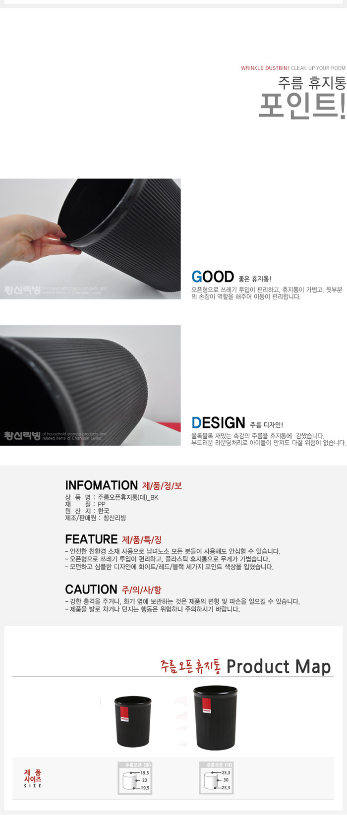 창신)주름오픈휴지통 대(233X233300㎜) 스레기통 다용도휴지통 쓰래기통 다용도통 사무용쓰레기통 화장실휴지통 미니휴지통 욕실휴지통 일반휴지통 쓰레기통