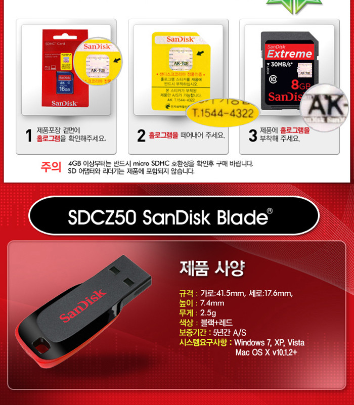 SANDISK)저장장치(32GB Z50-BLADE)/저장장치/메모리/USB메모리/슬림USB메모리/USB저장장치/데이터저장장치/