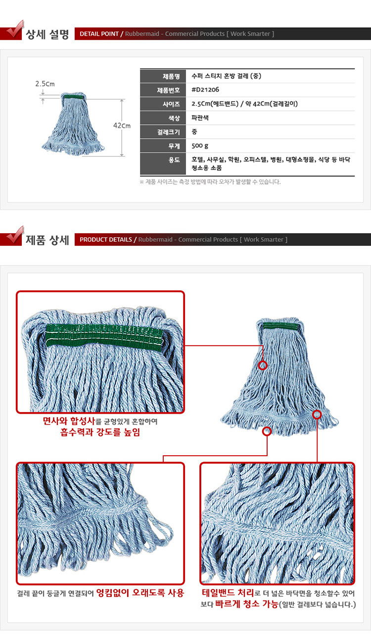 러버메이드)마포걸레(D21206) 걸레 마포걸레 밀대걸레 마대걸레 대걸레 청소용마포걸레 혼방사걸레 사무용걸레 식당용걸레 바닥청소용걸레