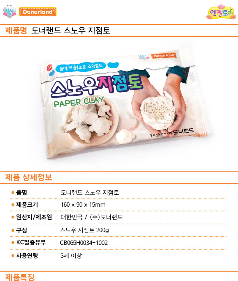 도너랜드)스노우지점토(200g) 장난감 완구 미술놀이완구 지점토완구 스노우지점토완구 공작완구 페이퍼클레이완구 어린이미술완구 아동미술완구 유아미술완구