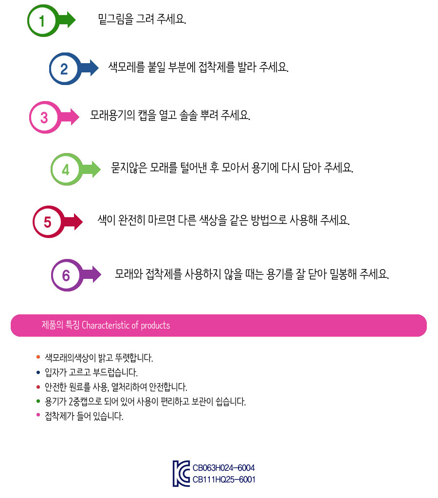 도너랜드)색모래 세트(10색) 장난감 완구 미술놀이완구 모래완구 색모래완구 공작완구 색깔모래완구 어린이미술완구 아동미술완구 유아미술완구
