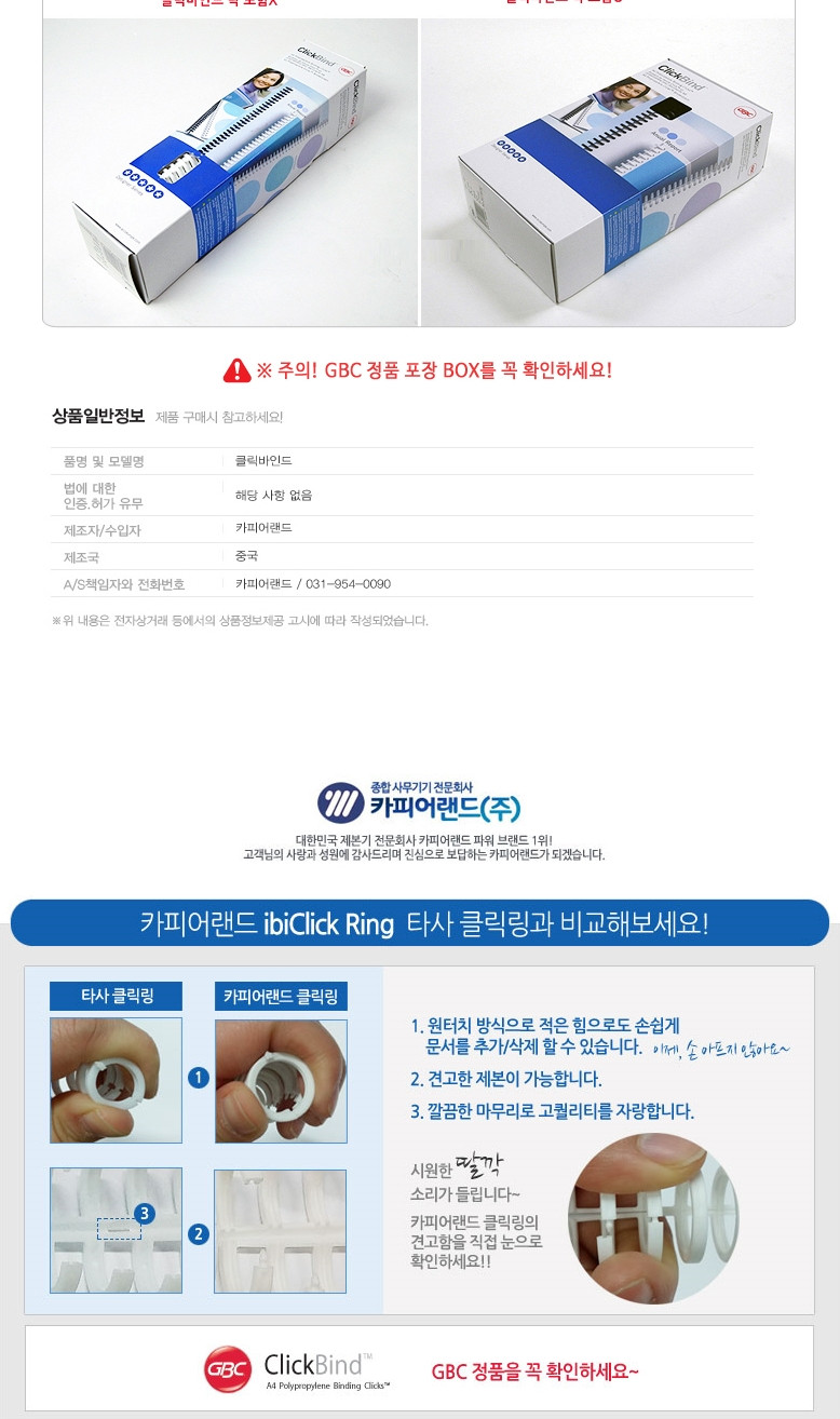 클릭링(12mm)백색 50개/제본소품/제본보조소품/제본링/사무용제본링/회사제본링/사무실제본링/학교제본링/
