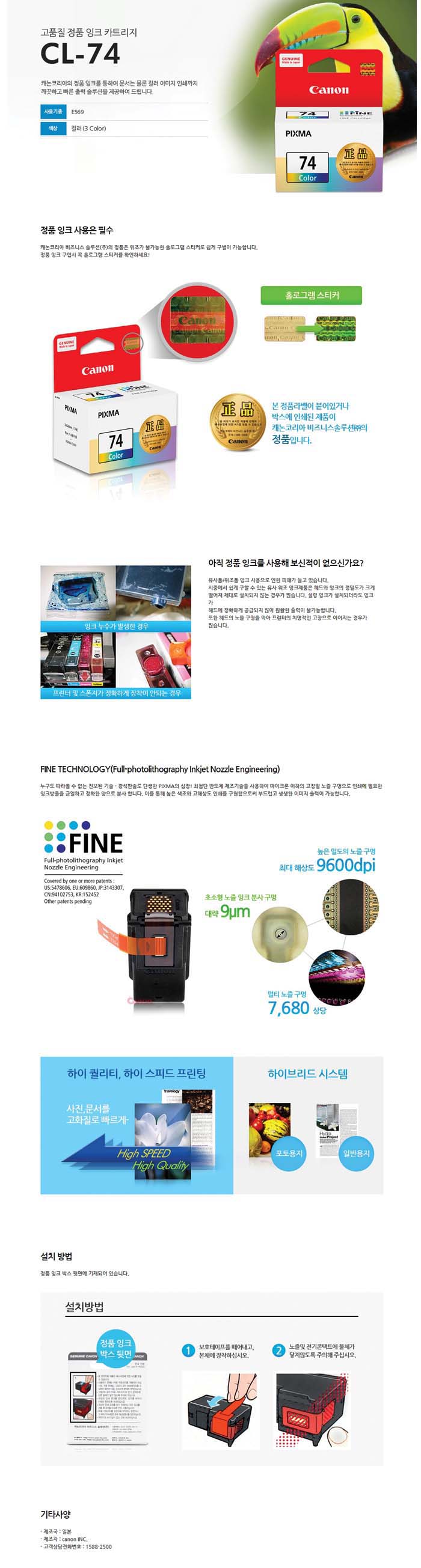 캐논 잉크 CL-74 컬러/잉크/정품잉크/토너/프린터잉크/프린트잉크/복합기잉크/소모품잉크/잉크카트리지/프