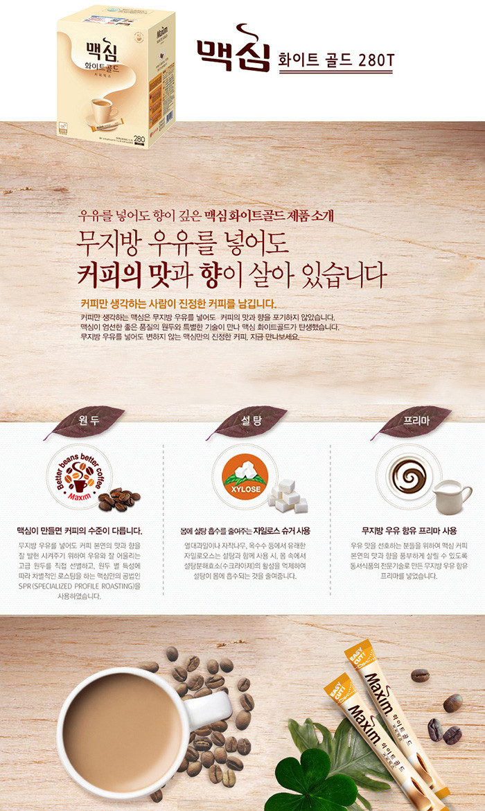 동서)맥심화이트골드 280T/커피믹스/믹스커피/인스턴트커피/인스턴트커피믹스/인스턴트믹스커피/커피/스틱