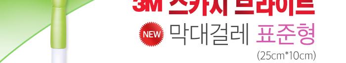3M)막대걸레 표준형(25CmX10Cm) 걸레 막대걸레 밀대걸레 대걸레 청소용막대걸레 슬림막대걸레 물막대걸레 청소포막대걸레 가정용막대걸레 사무용막대걸레