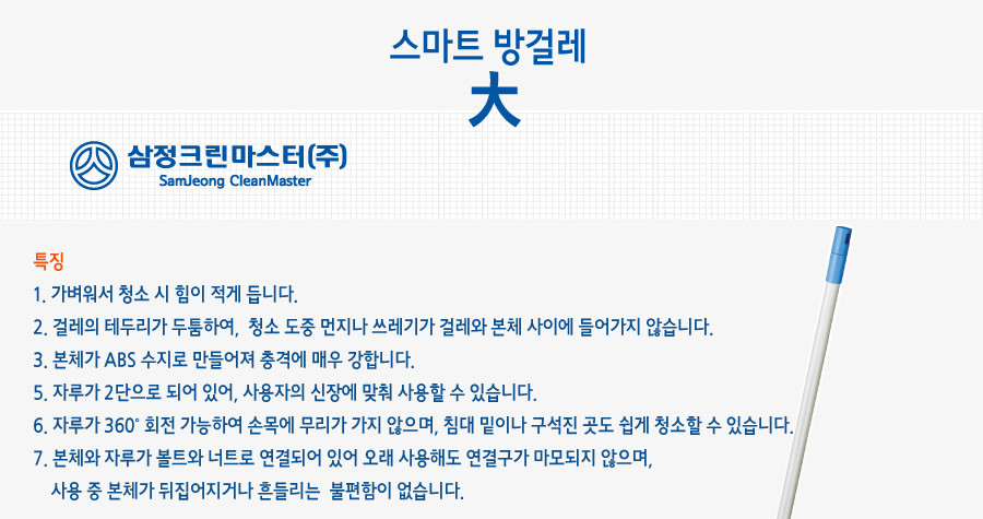 삼정크린)스마트 방걸레 대 방걸레 밀대걸레 걸레 손걸레대걸레 마대걸레 마대 밀대 청소걸레 청소도구