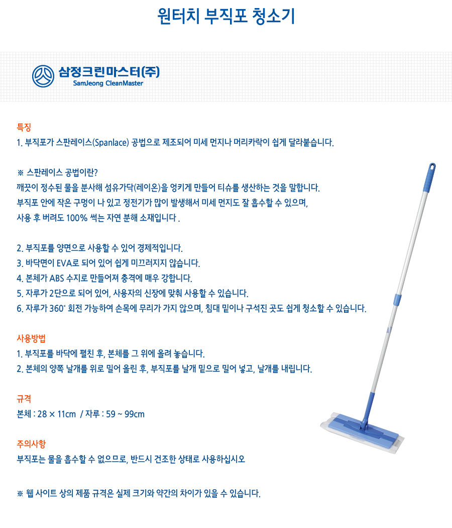삼정크린)원터치부직포청소기 밀대 청소밀대 바닥밀대 바닥청소밀대 거실청소밀대 위생밀대 청결밀대 가정용밀대 가정용바닥밀대 가정용거실밀대