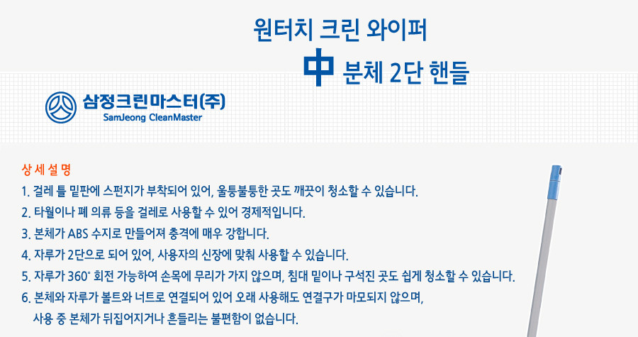 삼정크린)원터치크린와이퍼 중2단 밀대 청소밀대 바닥밀대 바닥청소밀대 위생밀대 청결밀대 가정용밀대 거실밀대 거실바닥밀대 거실청소밀대