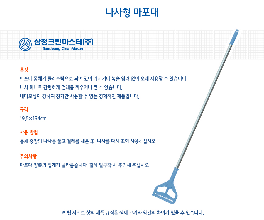 삼정크린)나사형마포대 마포대 마대 대걸레 걸레 청소마대 나사형마포대 나사형마대 밀대