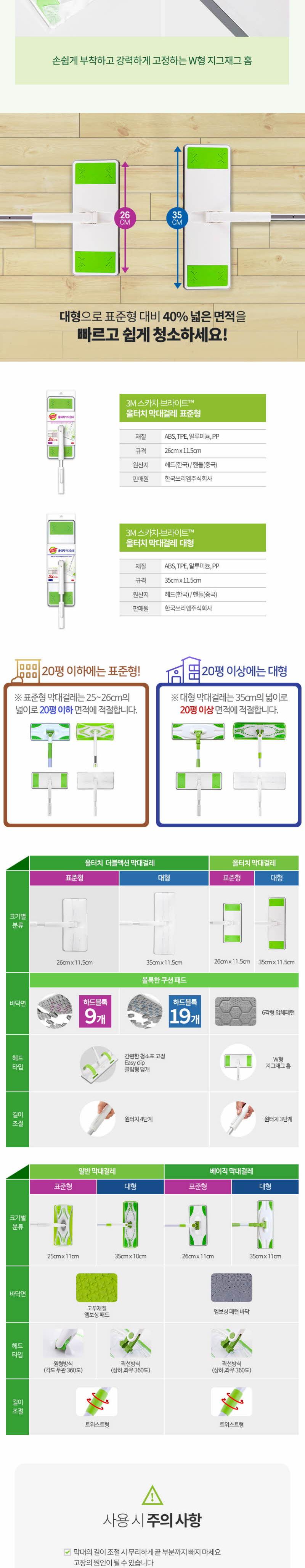 3M)올터치막대걸레(표준형) 걸레 막대걸레 밀대걸레 대걸레 청소용막대걸레 올터치막대걸레 물청소포걸레 정전기청소포걸레 가정용막대걸레 사무용막대걸레