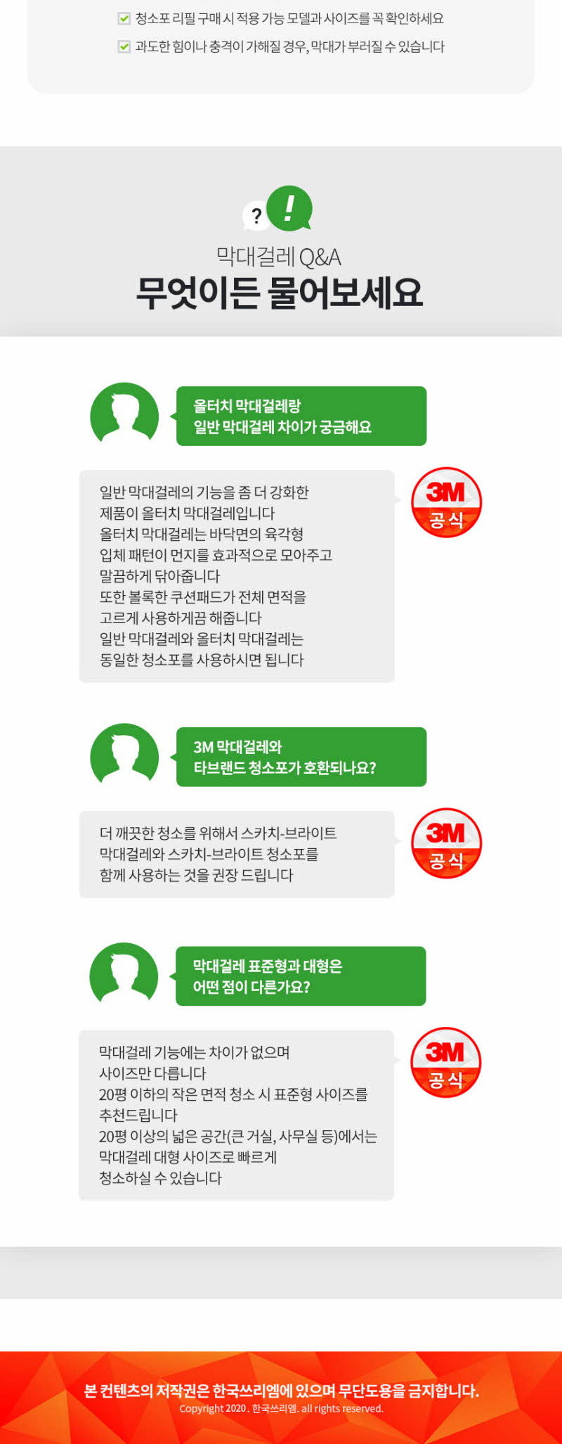 3M)올터치막대걸레(표준형) 걸레 막대걸레 밀대걸레 대걸레 청소용막대걸레 올터치막대걸레 물청소포걸레 정전기청소포걸레 가정용막대걸레 사무용막대걸레