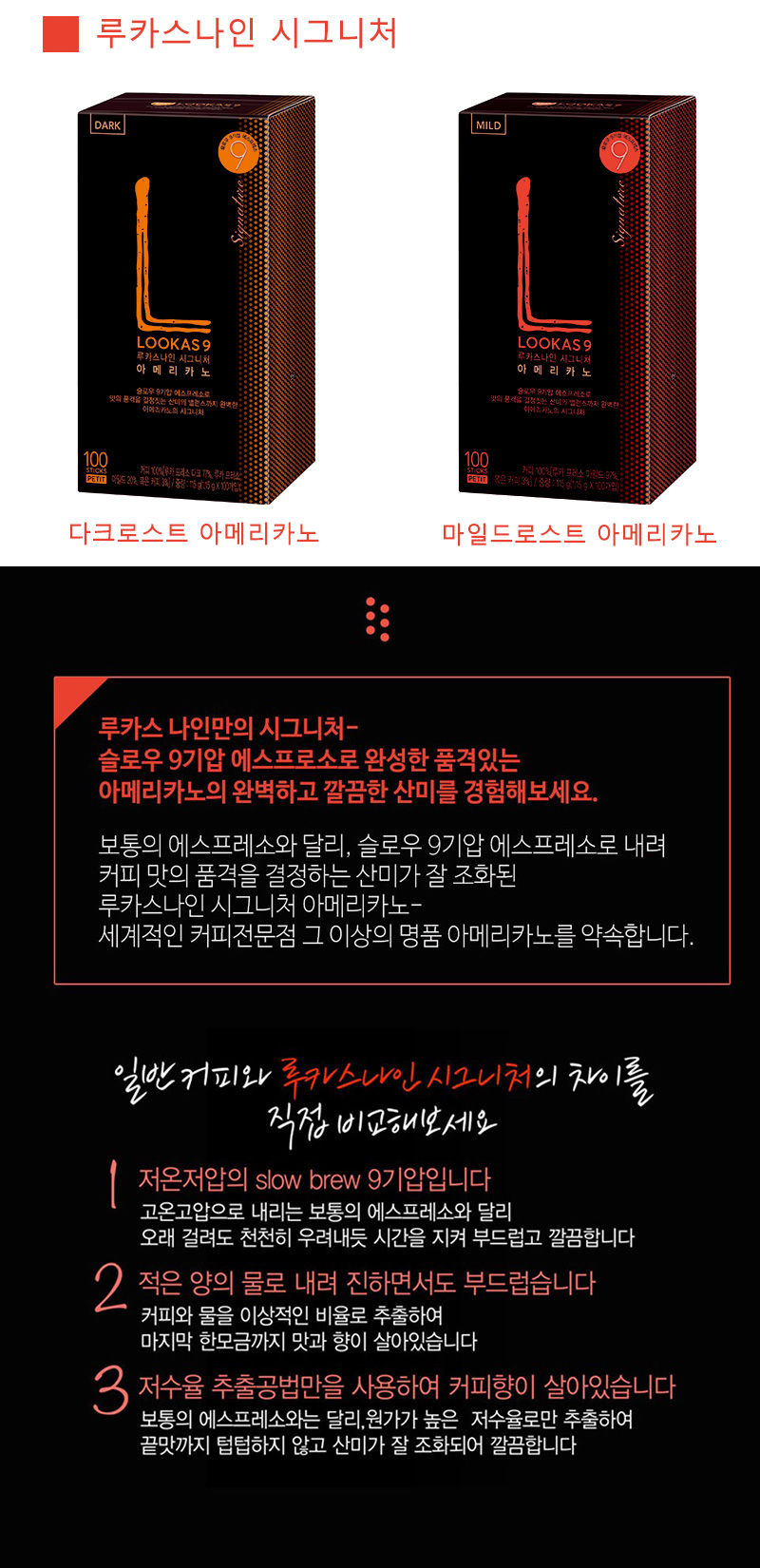남양)루카스나인 시그니처 마일드로스트 아메리카노 100T/원두커피/아메리카노커피/인스턴트커피/인스턴트
