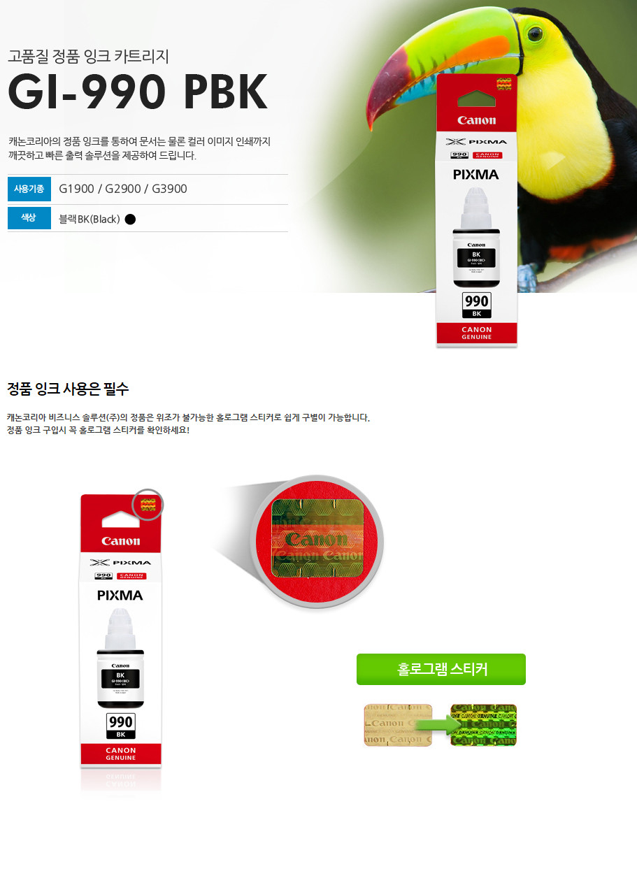 캐논 잉크 GI-990BK/잉크/정품잉크/토너/프린터잉크/프린트잉크/복합기잉크/소모품잉크/잉크카트리지/프린