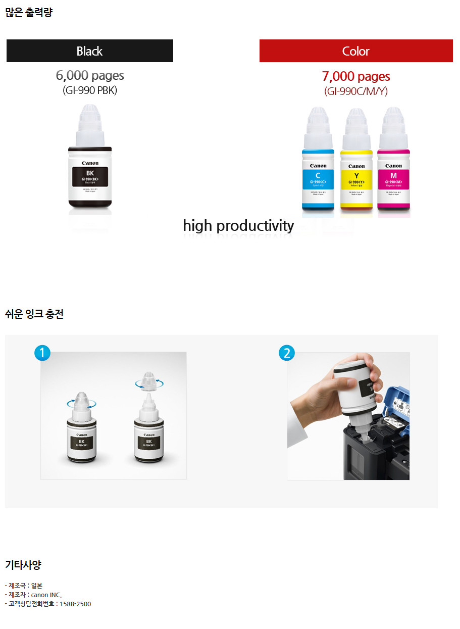 캐논 잉크 GI-990BK/잉크/정품잉크/토너/프린터잉크/프린트잉크/복합기잉크/소모품잉크/잉크카트리지/프린