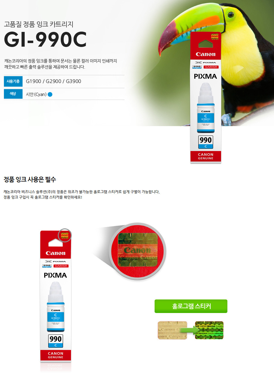 캐논 잉크 GI-990C/잉크/정품잉크/토너/프린터잉크/프린트잉크/복합기잉크/소모품잉크/잉크카트리지/프린트