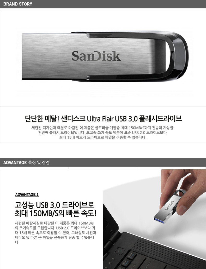 SANDISK)USB저장장치 3.0 Ultra Flair(CZ73 16GB)/16GB메모리/16GB저장장치/USB16GB/메모리/USB메모리/메모