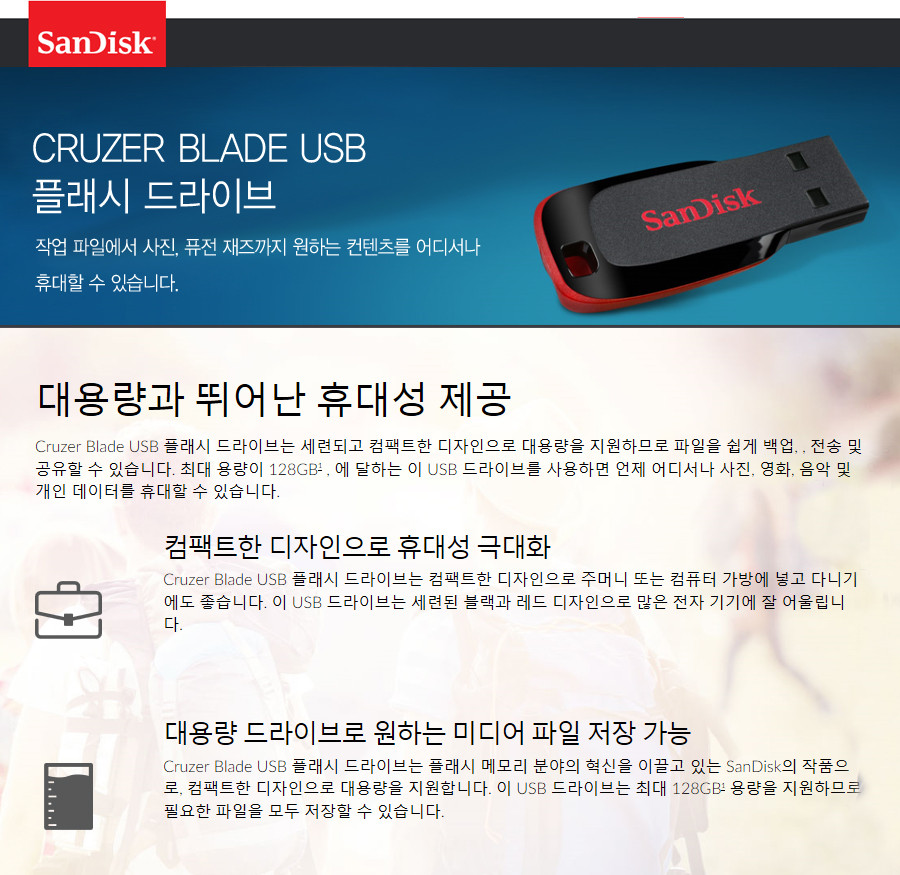 SANDISK)저장장치(128GB Z50-BLADE)/128GB메모리/128GB저장장치/USB128GB/메모리/USB메모리/메모리저장장치