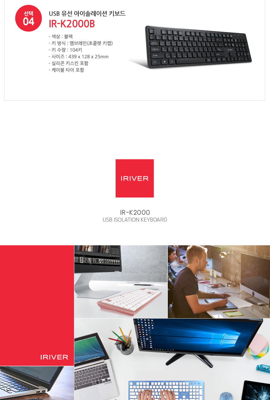 IRIVER)유선키보드(IR-K2000 화이트)/키보드/컴퓨터키보드/PC키보드/유선키보드/가정용키보드/사무용키보드