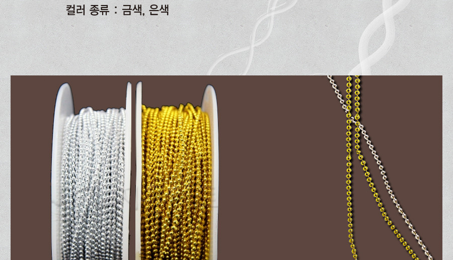 지은아트 체인구슬 원형 1.5mm 금색/공예체인/만들기재료/공예용품/체인구슬/체인구슬공예/공예재료/디자인