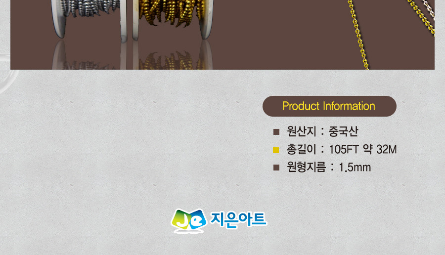 지은아트 체인구슬 원형 1.5mm 금색/공예체인/만들기재료/공예용품/체인구슬/체인구슬공예/공예재료/디자인