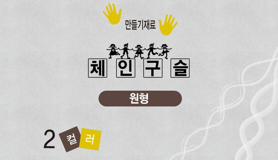 지은아트 체인구슬 원형 3mm 금색/공예체인/만들기재료/공예용품/체인구슬/체인구슬공예/공예재료/디자인재