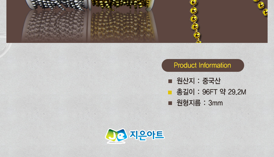 지은아트 체인구슬 원형 3mm 금색/공예체인/만들기재료/공예용품/체인구슬/체인구슬공예/공예재료/디자인재