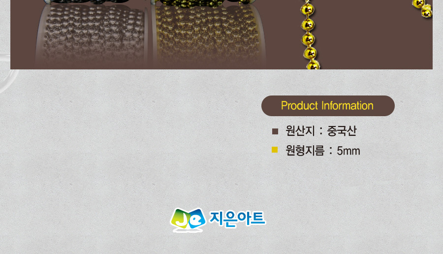 지은아트 체인구슬 원형 5mm 은색/공예체인/만들기재료/공예용품/체인구슬/체인구슬공예/공예재료/디자인재