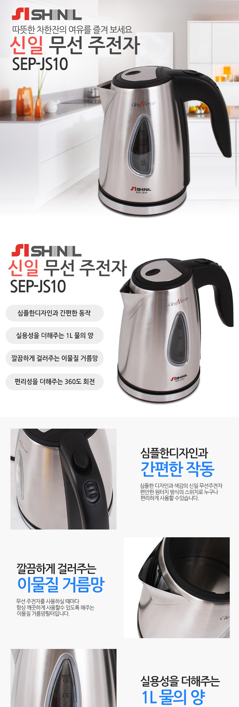 신일)무선주전자(SEP-JS10 JK30)/주전자/무선주전자/포트/무선포트/커피포트/주방주전자/주방무선주전자/물
