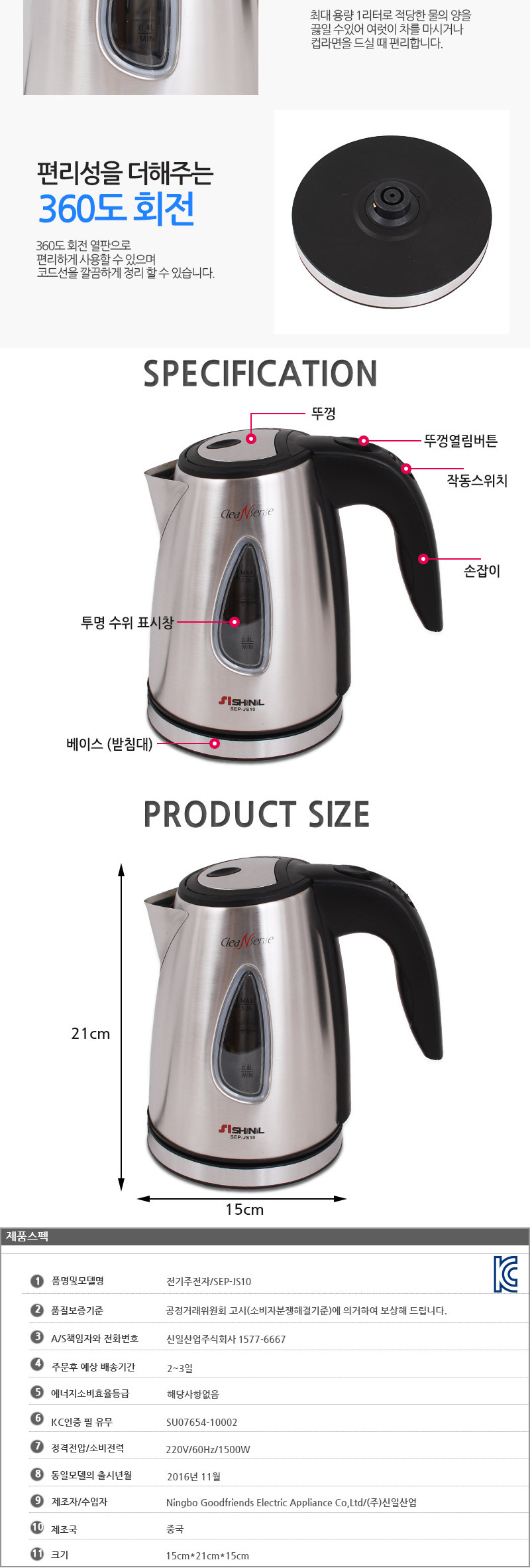 신일)무선주전자(SEP-JS10 JK30)/주전자/무선주전자/포트/무선포트/커피포트/주방주전자/주방무선주전자/물