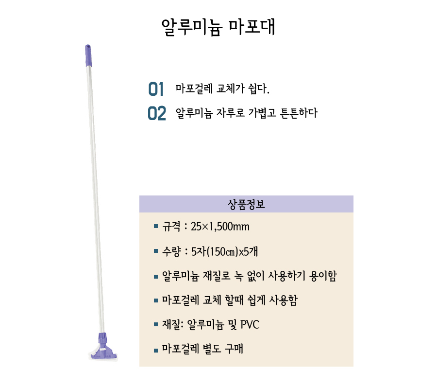 알루미늄마포대5자150cmx5개 알루미늄마포대 밀대대 청소밀대 청소도구 마대 알루미늄자루 마대자루 밀대자루 걸레밀대 마포걸레밀대