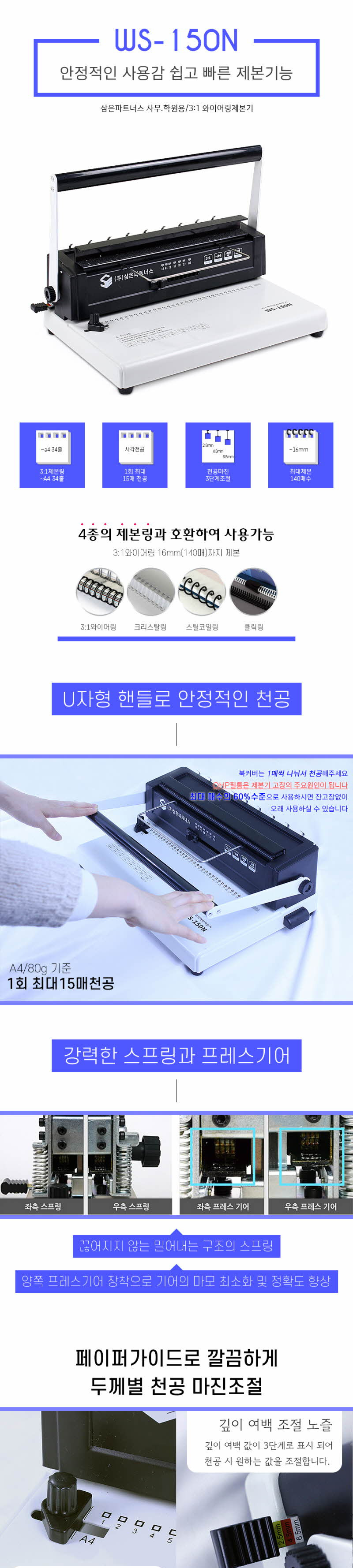 삼은)와이어링 제본기(WS-150N)/사무가전/사무기기/제본기/와이어제본기/사무용제본기/천공제본기/학교용제