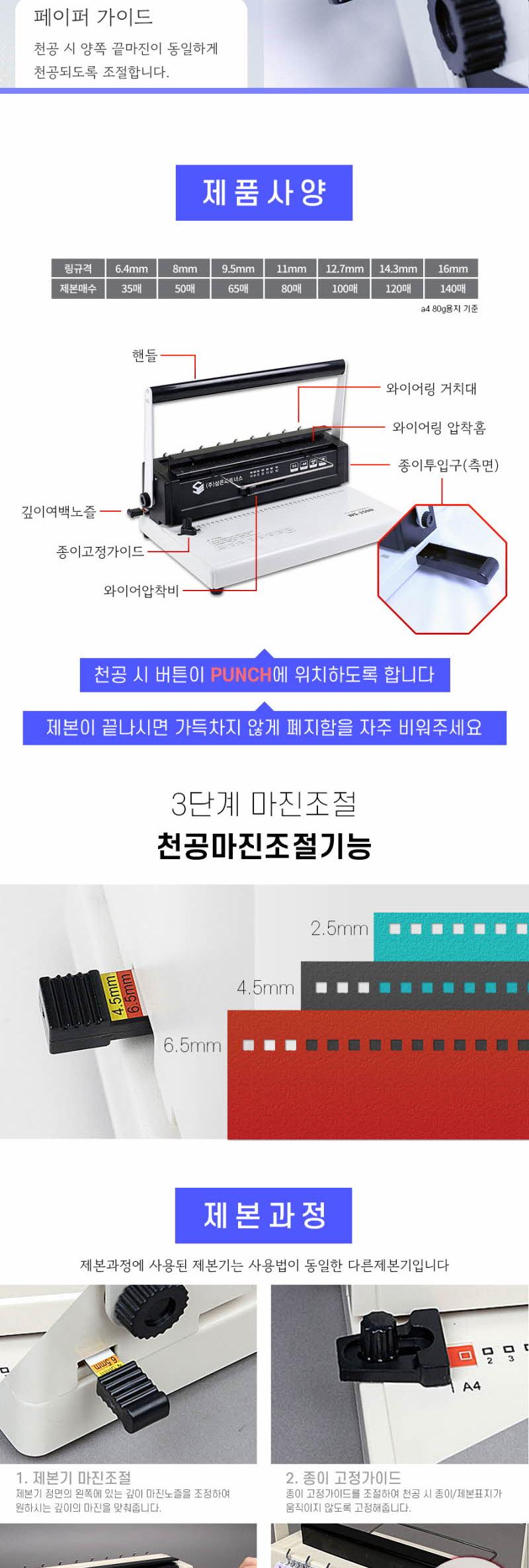 삼은)와이어링 제본기(WS-150N)/사무가전/사무기기/제본기/와이어제본기/사무용제본기/천공제본기/학교용제