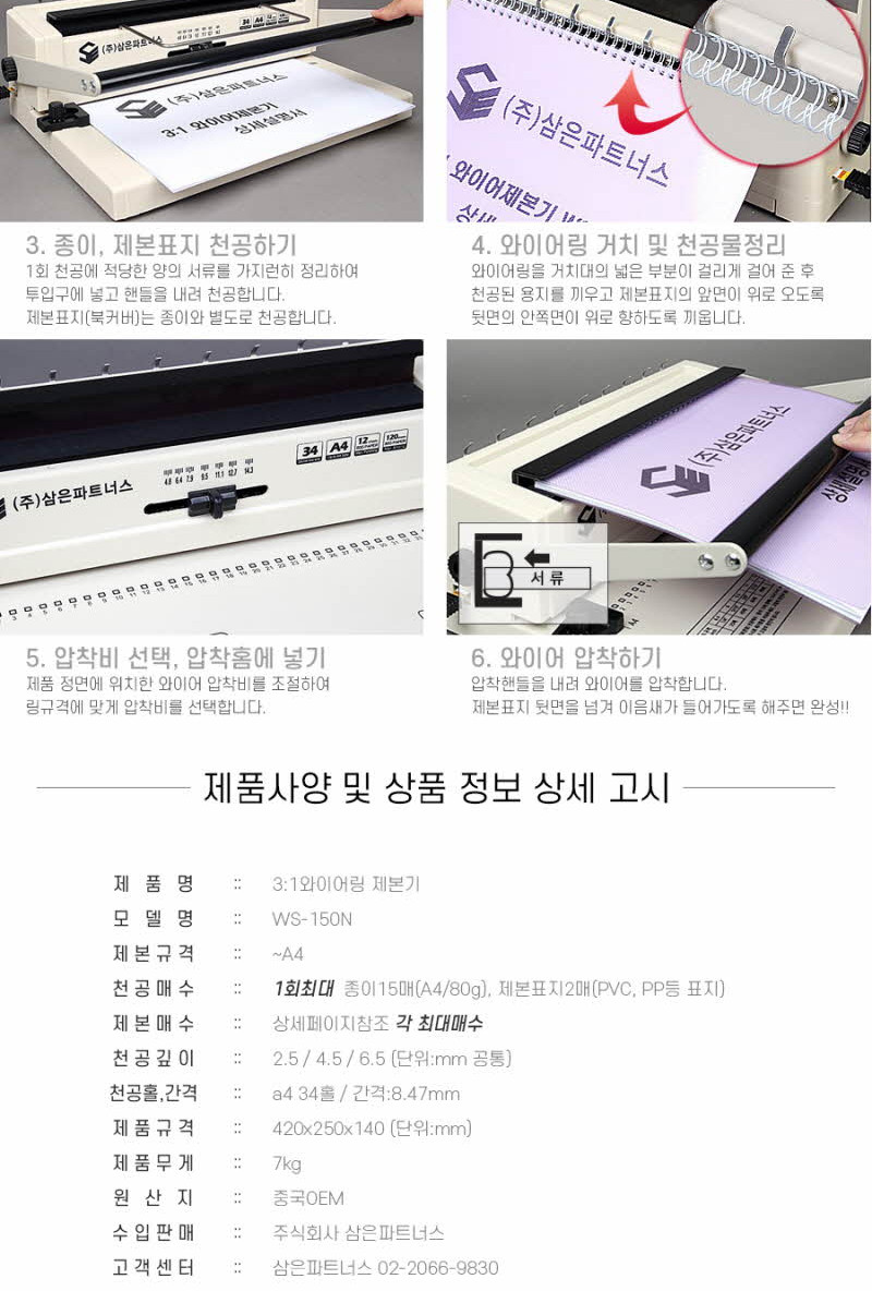삼은)와이어링 제본기(WS-150N)/사무가전/사무기기/제본기/와이어제본기/사무용제본기/천공제본기/학교용제