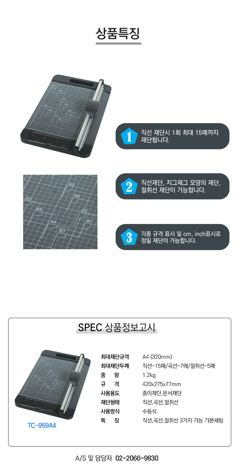삼은)트리머 재단기(TC-959 A4)/사무용재단기/종이재단기/재단기/사무가전/커터기/제본기/종이커팅기/컷팅
