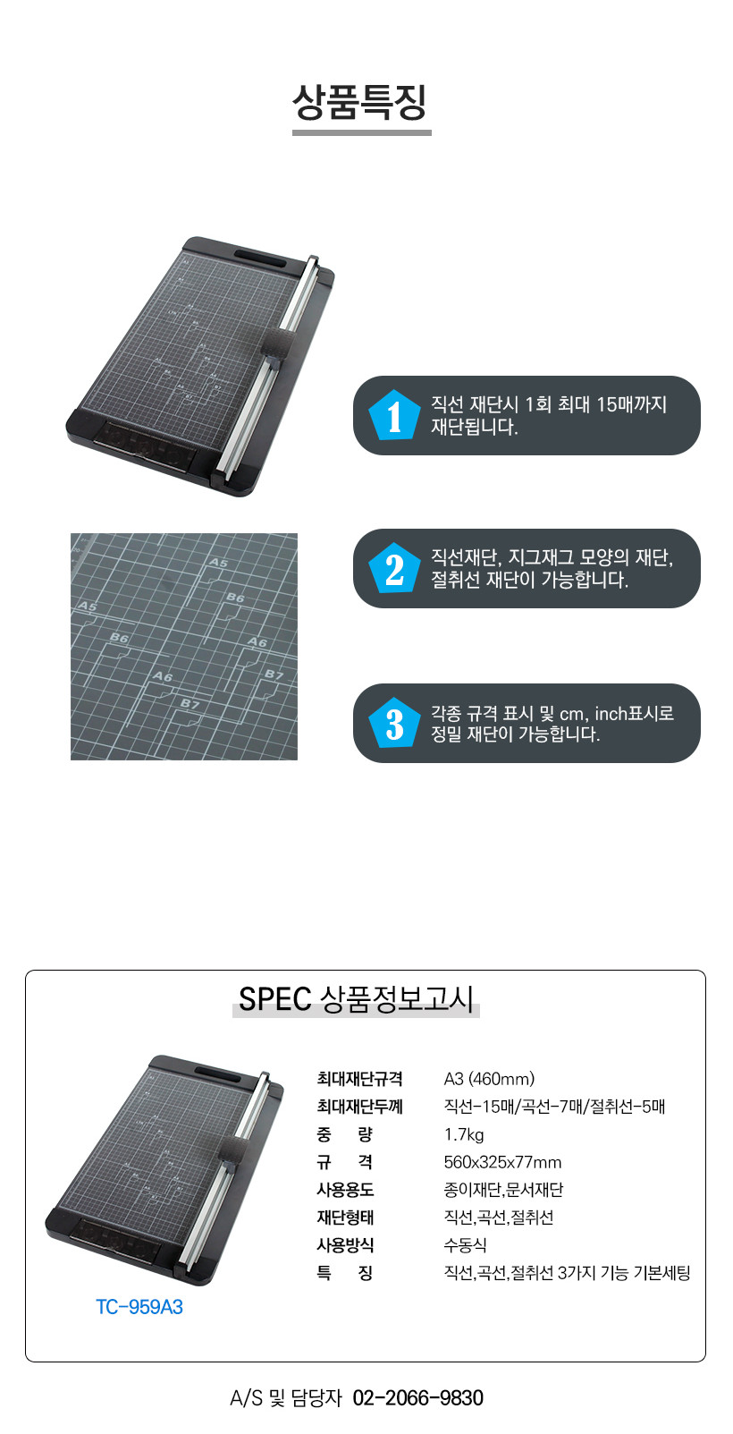 삼은)트리머 재단기(TC-959 A3)/사무용재단기/종이재단기/재단기/사무가전/커터기/제본기/종이커팅기/컷팅
