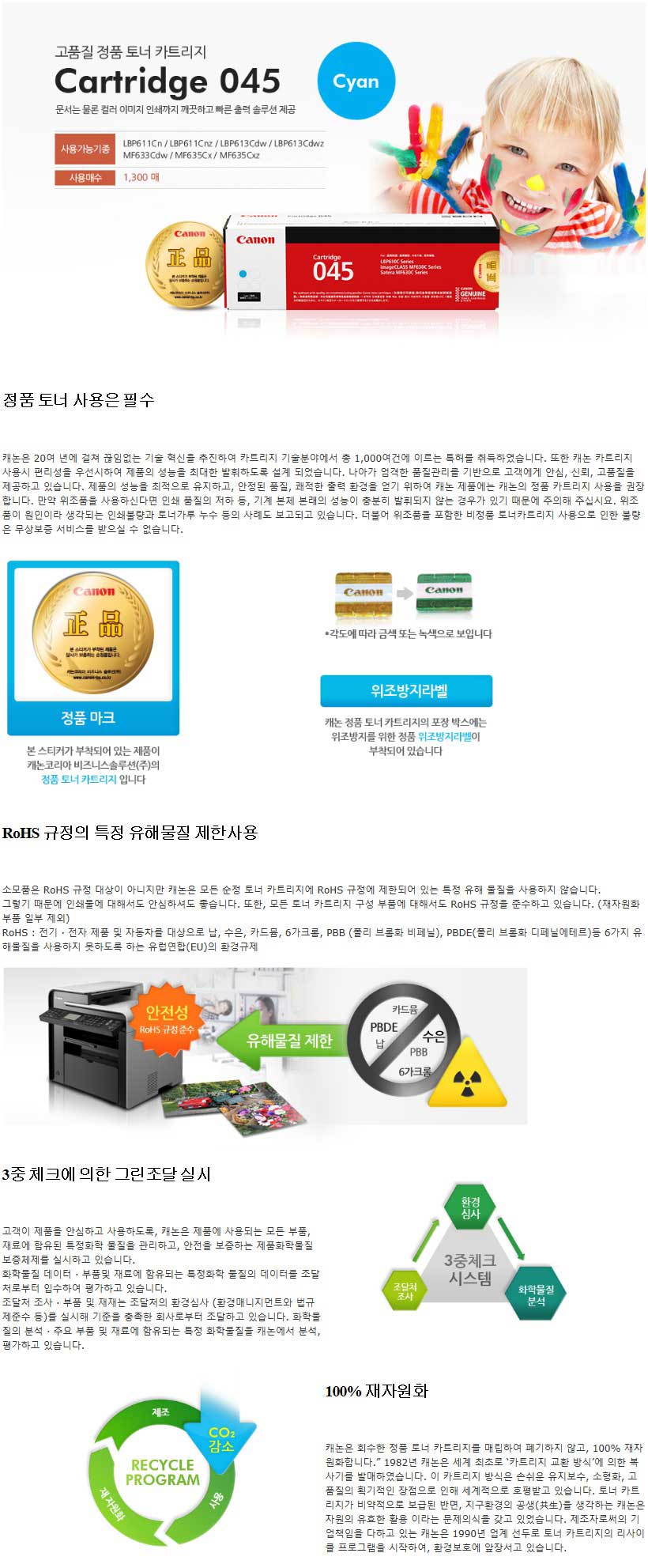 CANON)CRG-045C/토너/프린트토너/프린터토너/토너카트리지/카트리지/프린트토너카트리지/프린터토너카트리