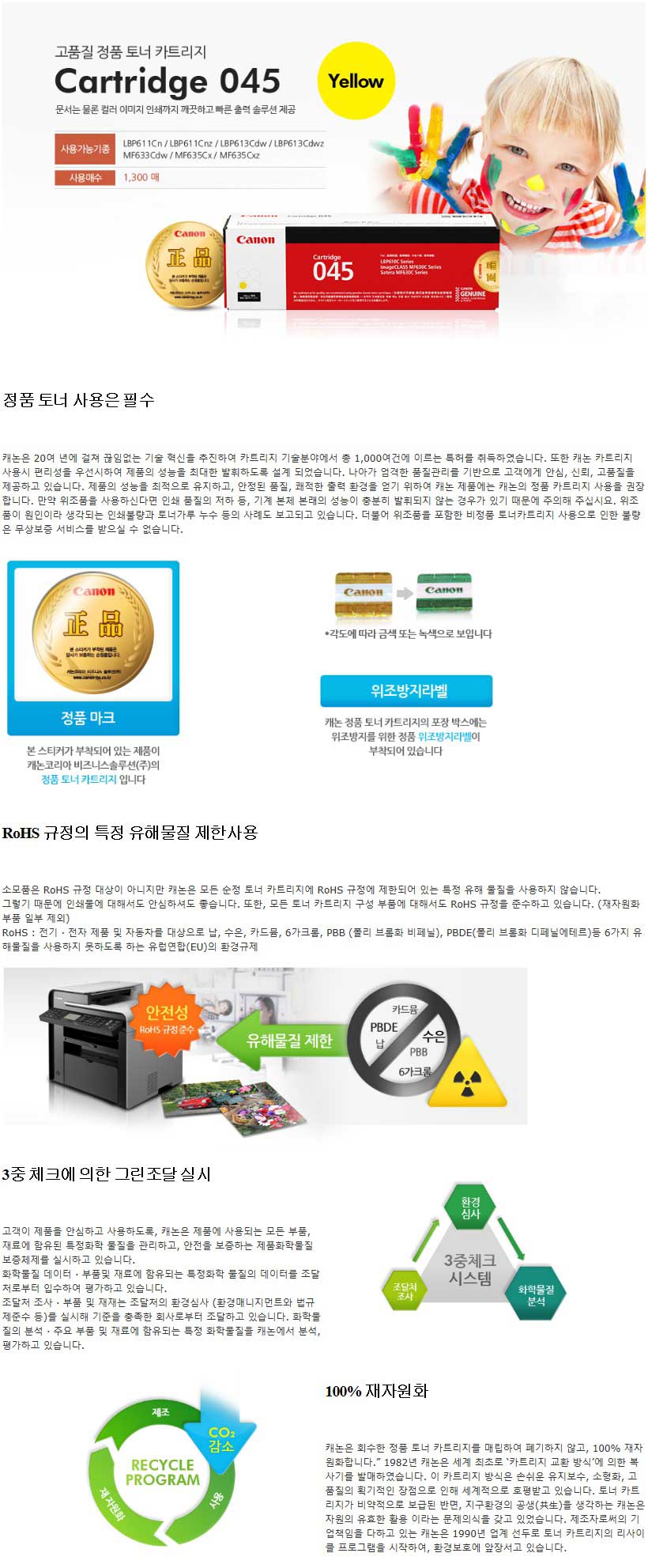 CANON)CRG-045Y/토너/프린트토너/프린터토너/토너카트리지/카트리지/프린트토너카트리지/프린터토너카트리