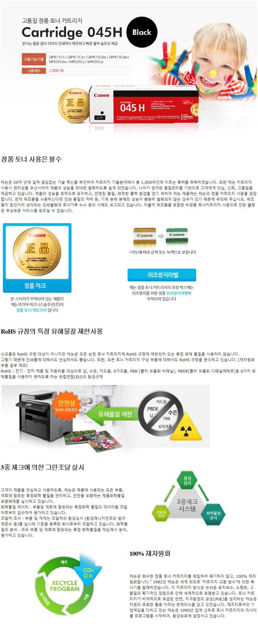 캐논 잉크 CRG-045H BK/토너/프린트토너/프린터토너/토너카트리지/카트리지/프린트토너카트리지/프린터토너