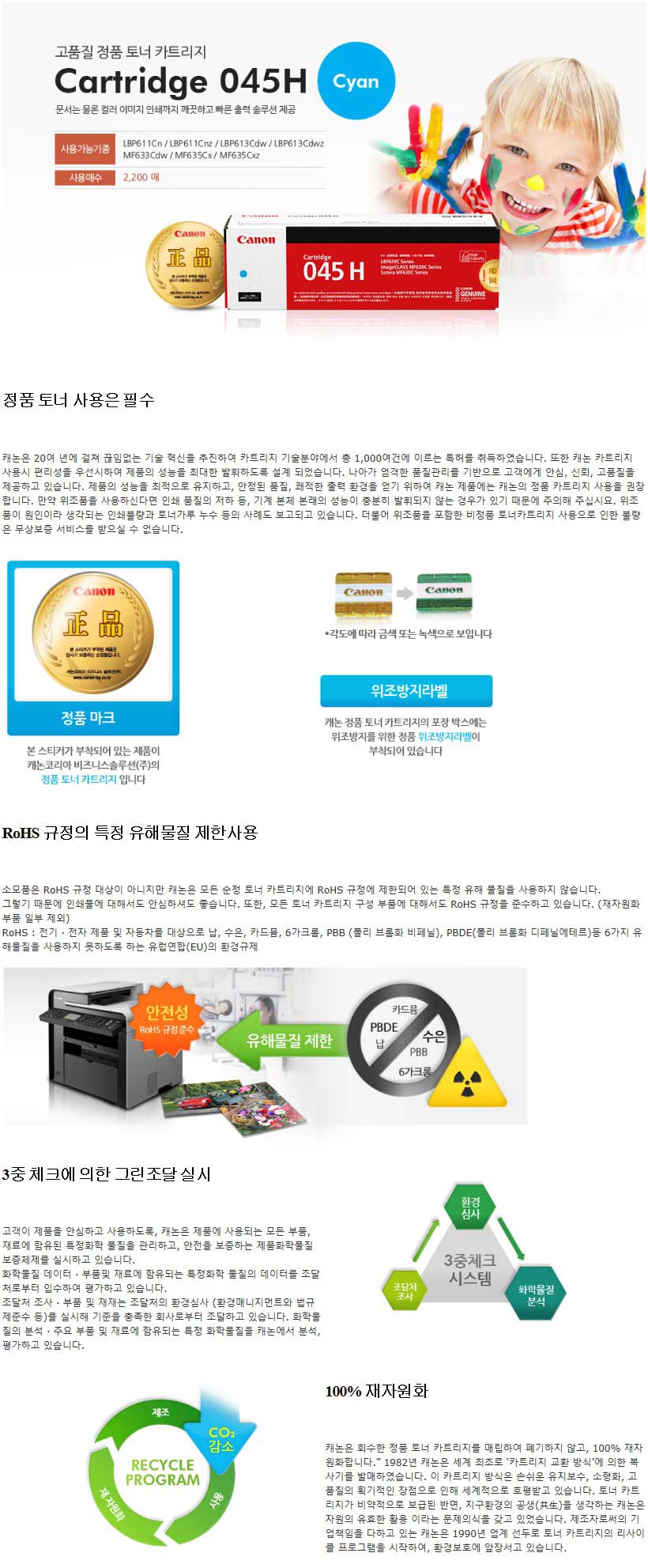 CANON)CRG-045H C/토너/프린트토너/프린터토너/토너카트리지/카트리지/프린트토너카트리지/프린터토너카트