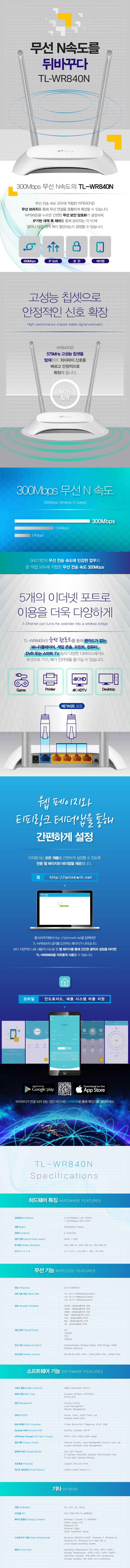 티피링크)유무선공유기(WR840N)/공유기/유무선공유기/인터넷공유기/와이파이공유기/스마트폰공유기/스마트