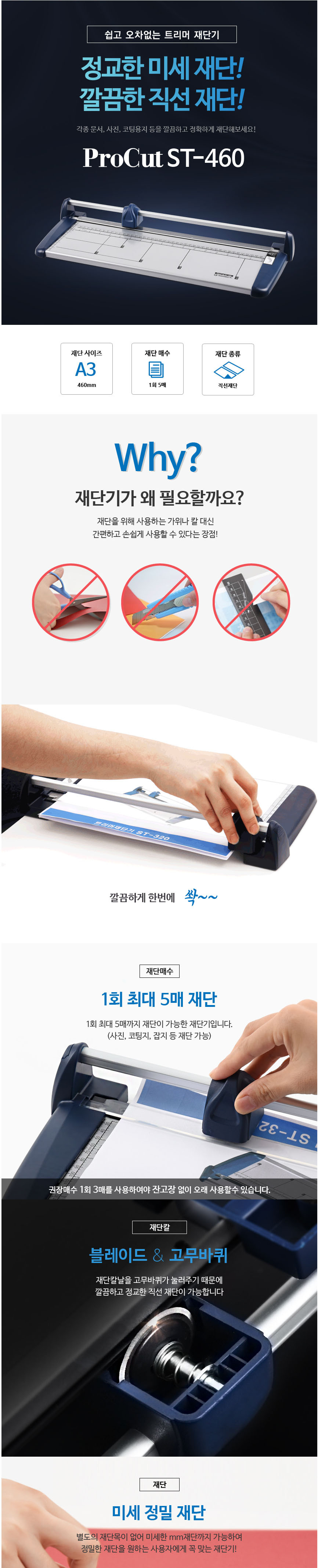 카피어랜드 트리머재단기(ST-460 A3)/사무기기/재단기/트리머재단기/미세재단기/직선재단기/A3재단기/문서