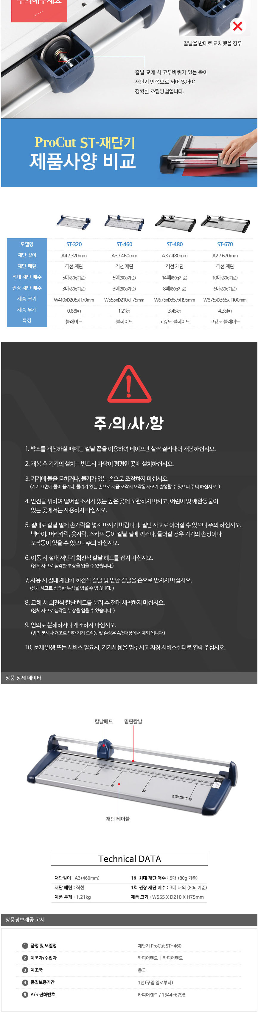 카피어랜드 트리머재단기(ST-460 A3)/사무기기/재단기/트리머재단기/미세재단기/직선재단기/A3재단기/문서