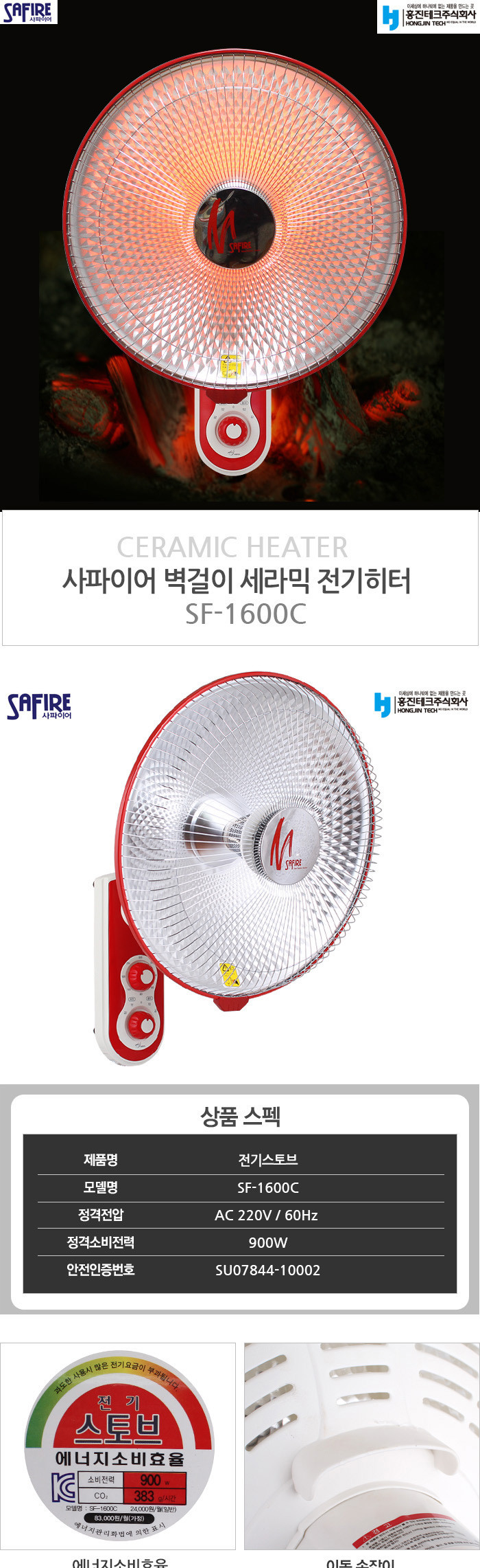 홍진테크)벽걸이형세라믹히터(SF-HC16W)/할로겐히터/세라믹히터/벽결이히터/벽걸이용히터/전기히터/업소용