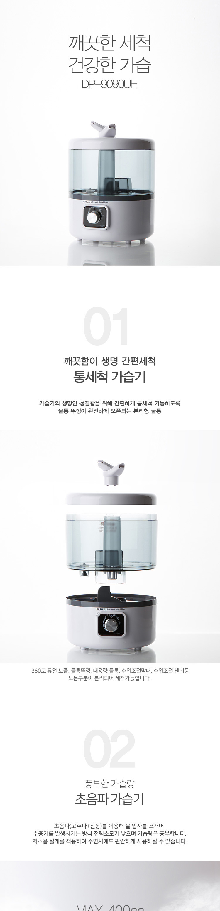 듀플렉스 초음파 대용량 가습기 DP-9990UH/가습기/초음파가습기/가정용가습기/다용도가습기/사무실가습기/